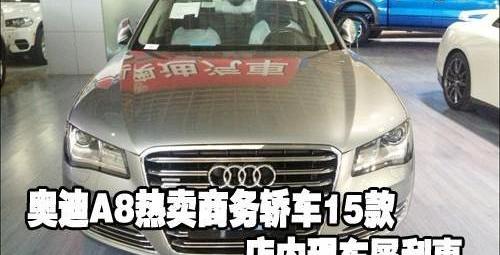 奥迪,奥迪A8