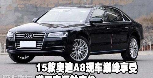 奥迪,奥迪A8