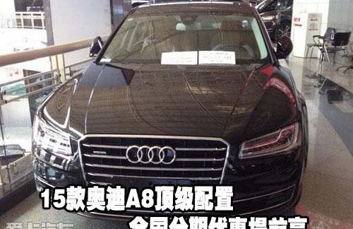 奥迪,奥迪A8,汉