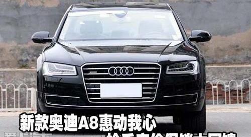 奥迪,奥迪A8,DS