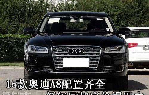 奥迪,奥迪A8