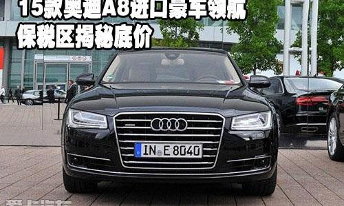 奥迪,奥迪A8