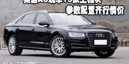奥迪,奥迪A8