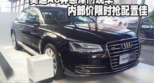 奥迪,奥迪A8