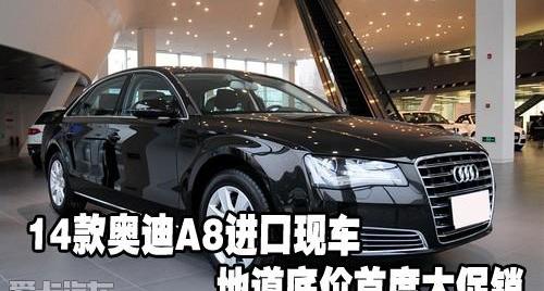 奥迪,奥迪A8