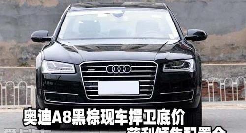 奥迪,奥迪A8
