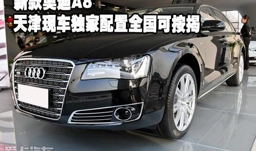 奥迪,奥迪A8