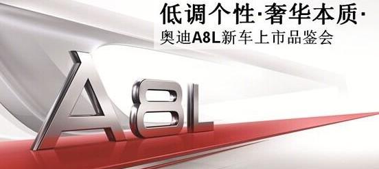 奥迪,奥迪A8