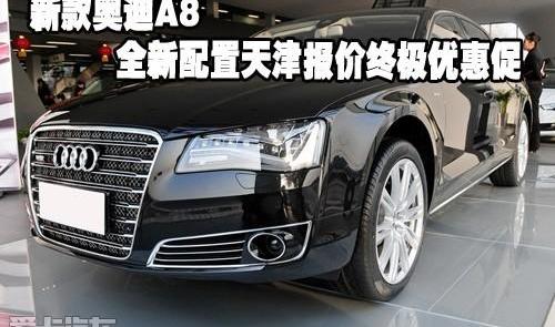 奥迪,奥迪A8