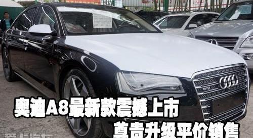 奥迪,奥迪A8