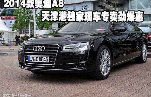 奥迪,奥迪A8