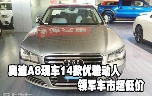 奥迪,奥迪A8