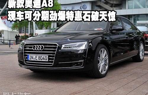 奥迪,奥迪A8
