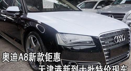 奥迪,奥迪A8