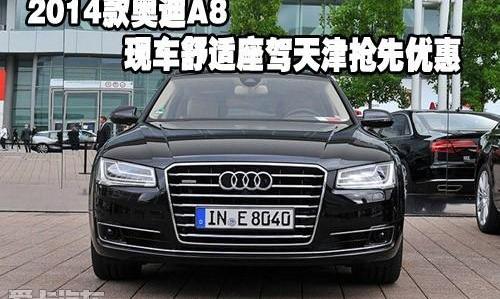 奥迪,奥迪A8