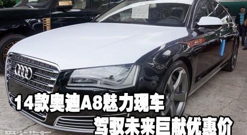 奥迪,奥迪A8