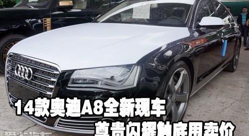 奥迪,奥迪A8,汉