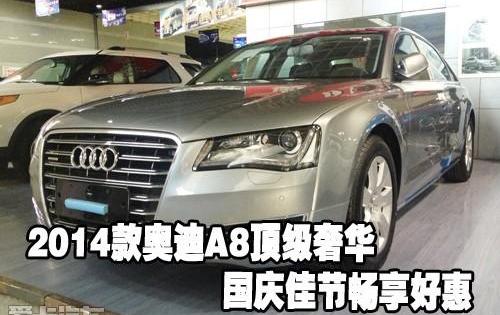 奥迪,奥迪A8