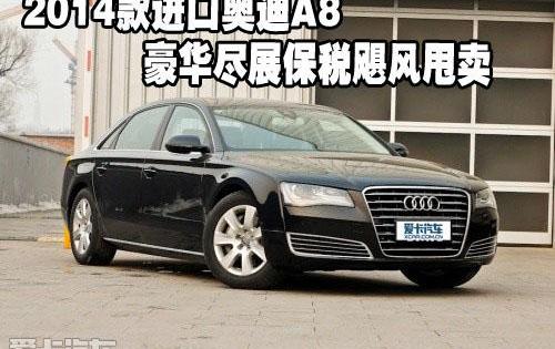 奥迪,奥迪A8,曼