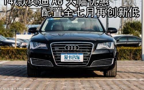 奥迪,奥迪A8