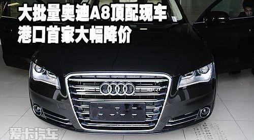 奥迪,奥迪A8
