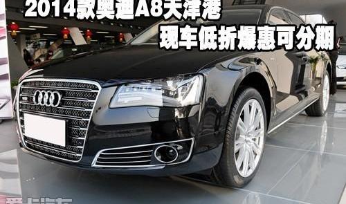 奥迪,奥迪A8