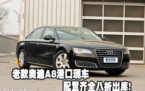 奥迪,奥迪A8