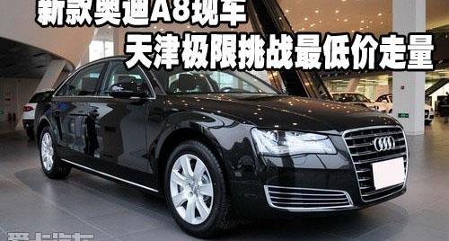 奥迪,奥迪A8