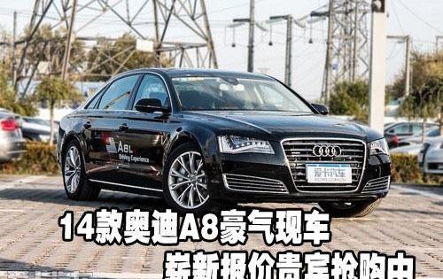 奥迪,奥迪A8,钢铁侠