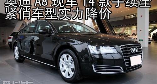 奥迪,奥迪A8