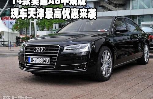 奥迪,奥迪A8