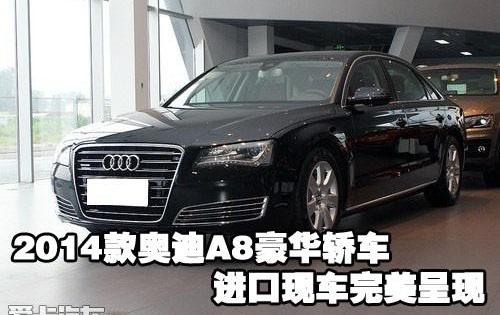 奥迪,奥迪A8