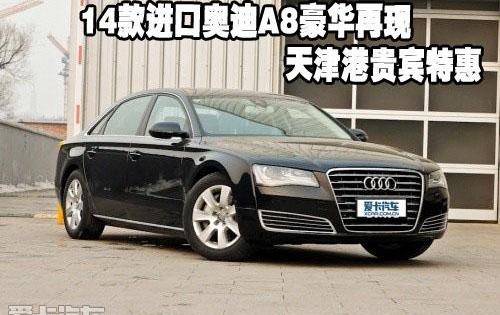 奥迪,奥迪A8,发现