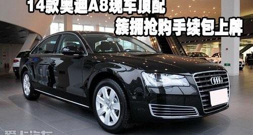 奥迪,奥迪A8,优越