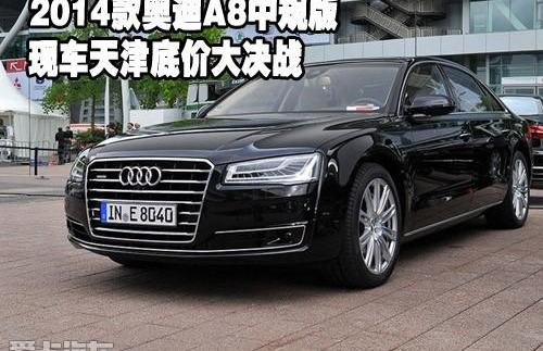 奥迪,奥迪A8