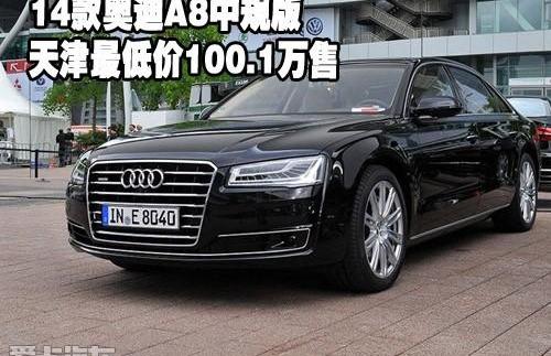 奥迪,奥迪A8,中兴