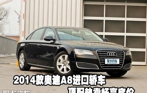奥迪,奥迪A8