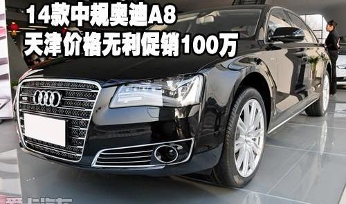 奥迪,奥迪A8,中兴