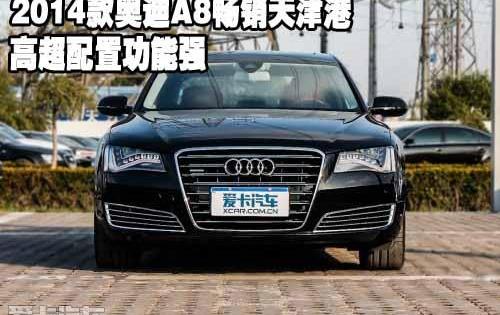 奥迪,奥迪A8