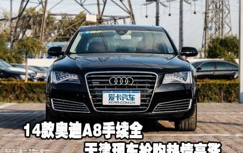 奥迪,奥迪A8