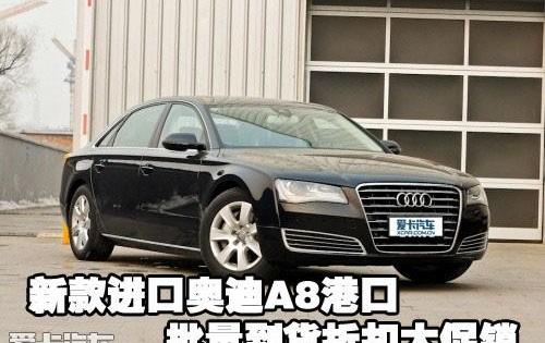 奥迪,奥迪A8
