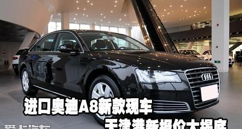 奥迪,奥迪A8