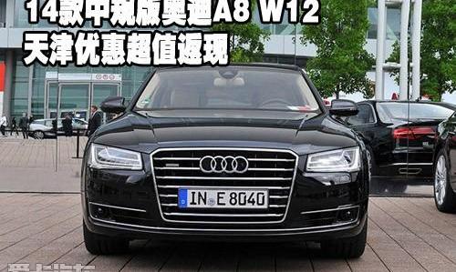 奥迪,奥迪A8,中兴