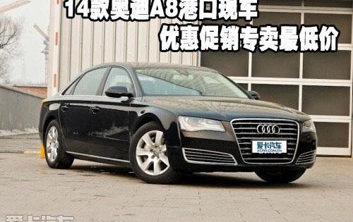 奥迪,奥迪A8