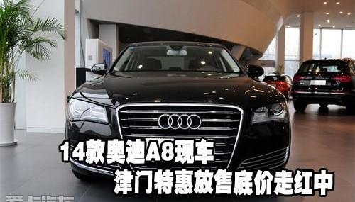 奥迪,奥迪A8