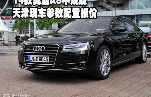 奥迪,奥迪A8