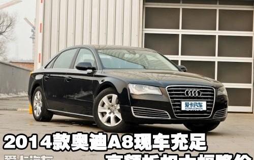 奥迪,奥迪A8