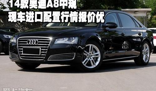 奥迪,奥迪A8,中兴