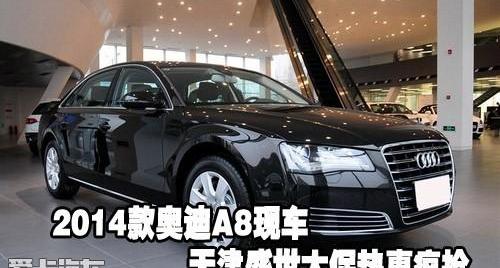 奥迪,奥迪A8