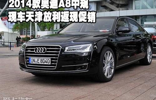 奥迪,奥迪A8,中兴
